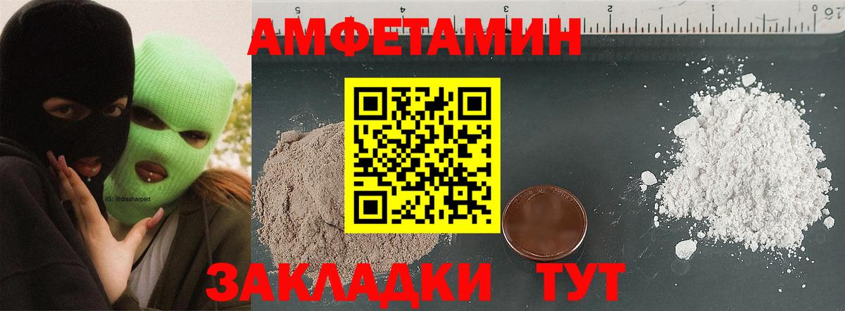 АМФ  АМФЕТАМИН VHQ  Амфетамин  Зима  Вход с VPN 