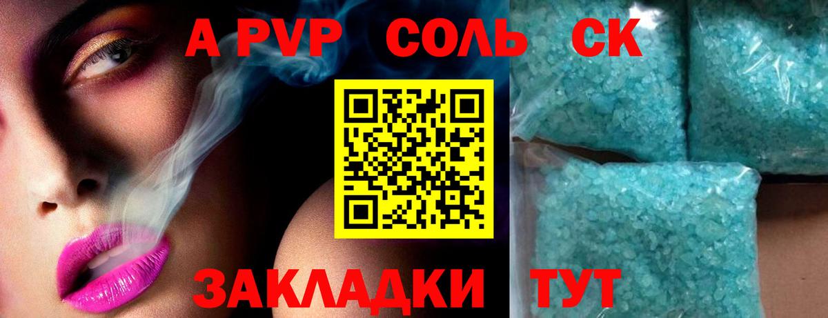 APVP кристаллы Зима