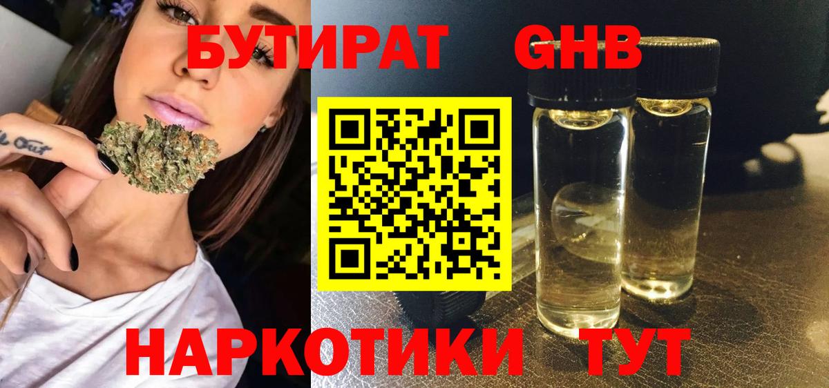 Зима  БУТИРАТ жидкий экстази  Вход с VPN 