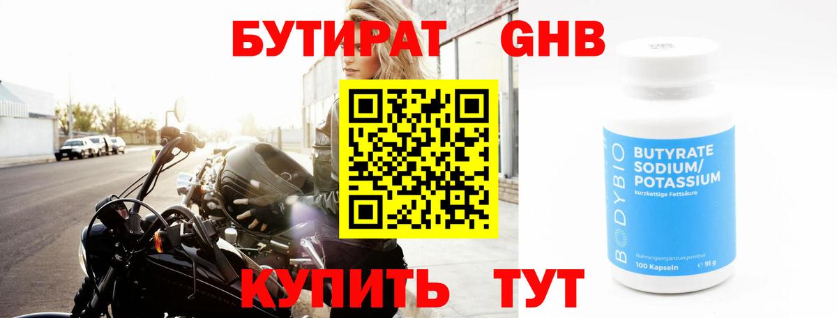 Бутират вода Зима