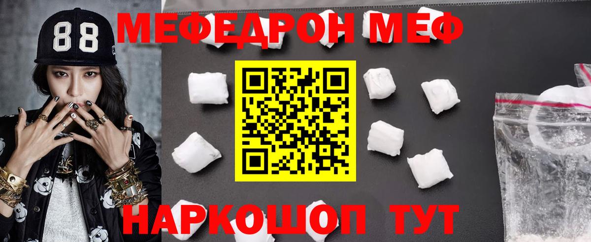 МЕФ  Зима