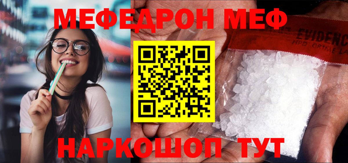 МЯУ-МЯУ 4 MMC  даркнет сайт  Вход с VPN  Зима  Мефедрон мяу мяу  МЕФ 