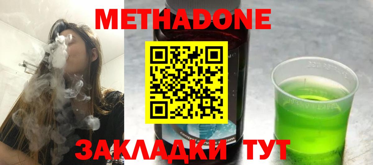 Зима  МЕТАДОН кристалл  Вход с VPN  Метадон кристалл 